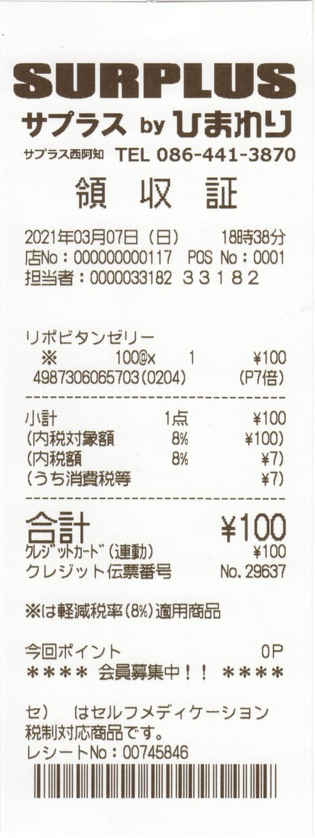 俺のレシート Ev9-ioeVEAAX3d_.jpg