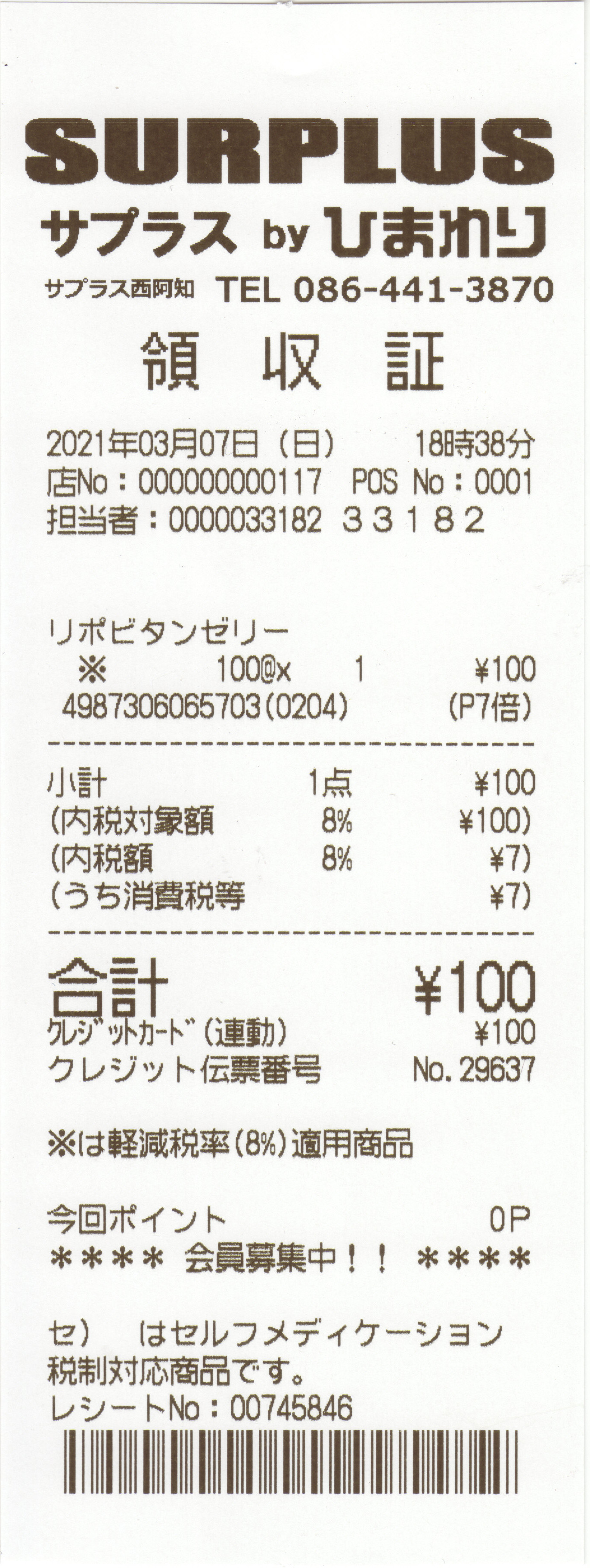 レシート 丸八製麺所・吉祥寺 on X: 