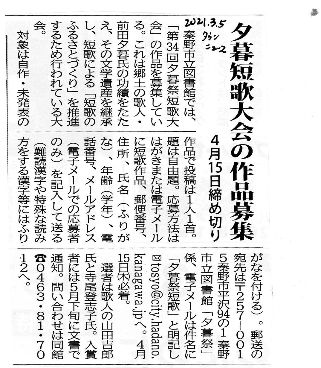 大熊猫夫 短歌にチャレンジ 応募しよっ 短歌 作品募集 前田夕暮 秦野市 チャレンジを