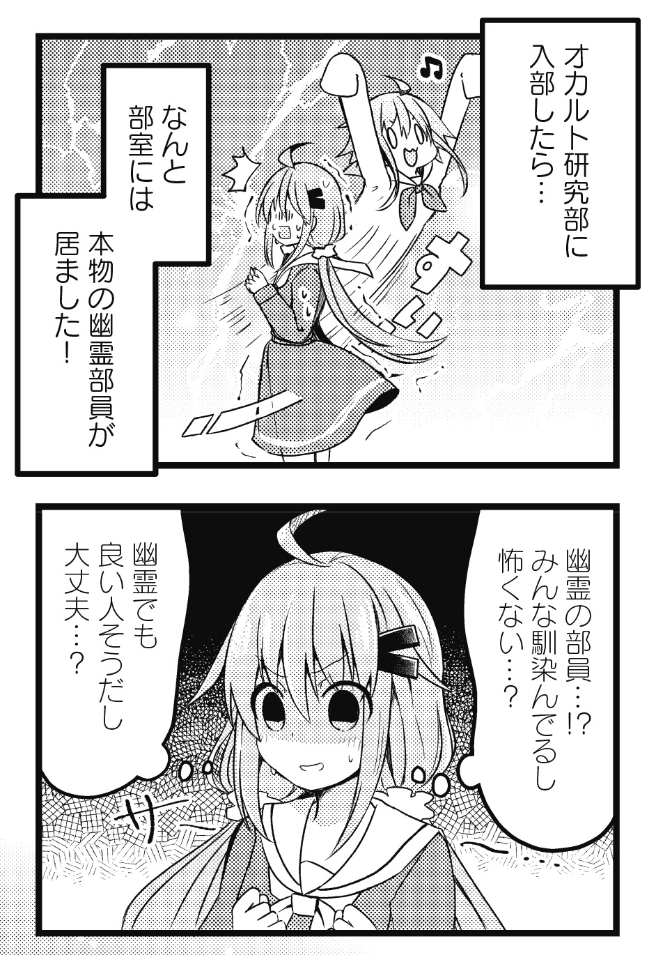 まんがタイムきらら編集部 On Twitter: "【きらら4月号】3号連続ゲスト第2話！守木涼先生「おかるてっと！」！  「オカルト研究部」の部室に入り、部員としての一歩を踏み出した主人公・かな。 そんなかなの前に現れたのは、ホンモノの“幽霊”部員で…!? 怖がるかなと 仲良く ...