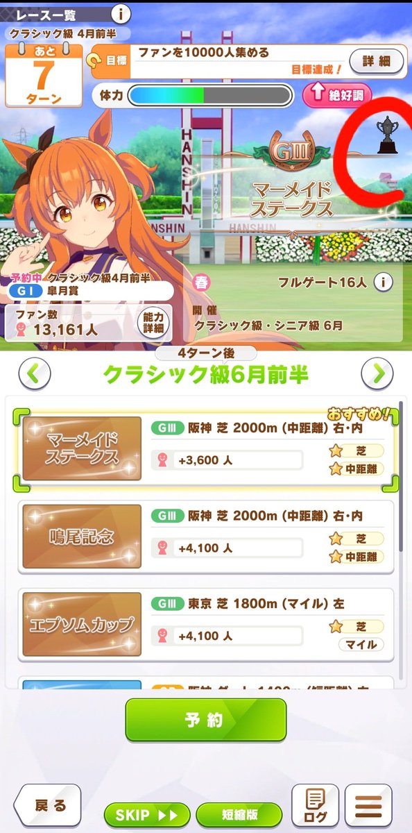 Day ウマ娘簡易育成メモ 重賞レースに勝ったかどうかについて と言う訳でトロフィー集め G1 G2 G3 の際 自分がこのレースで勝ったかの確認 レース選択画面の右上にあるトロフィーが 光ってる か 光ってない かでご確認下さい ウマ娘 T Day ウマ娘簡易育成メモ 重賞レースに勝ったかどうかについて と言う訳でトロフィー集め G1 G2 G3 の際 自分がこのレースで勝ったかの確認 レース選択画面の右上にあるトロフィーが 光ってる か 光ってない かでご確認下さい ウマ娘 T