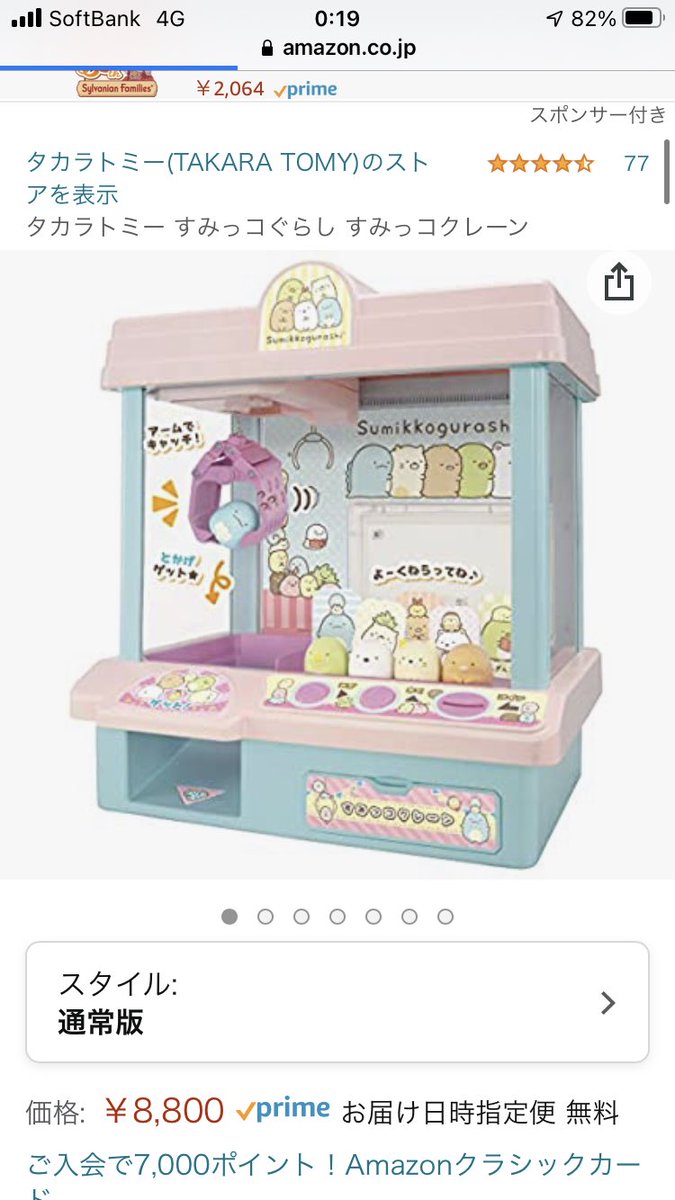 ট ইট র わっくん クレカブラックでも 店舗せどり 車中泊 で稼ぐ ポケモンクレーン すみっこクレーン ヤマダ電機で普通に買っても利益出ますね しかもポイント10 付きます Paypayキャンペーンも使えばさらに 上乗せですね