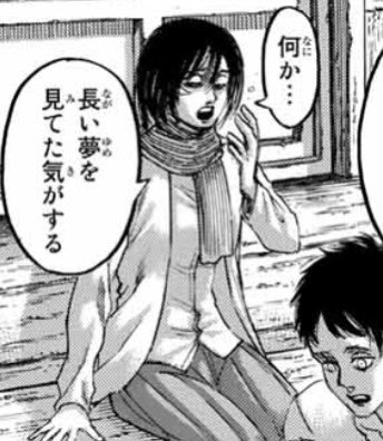 進撃の巨人 ネタバレ138話 長い夢 最新 あらすじ感想と考察まとめ 139話 進撃の巨人ネタバレ最新考察 アニメ感想まとめブログ