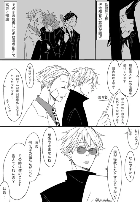 こちらの続きができました😖
七虎+伊さんは回想のみ。7️⃣と5️⃣先生が出てきます。伊さんが目を覚ましたのでおんぶから抱え方が変わります。 5️⃣の扱いが酷いですすみません!急に終わるオチない話です。 