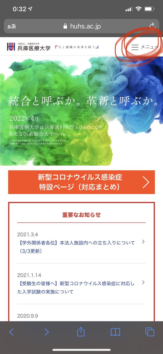 春から兵庫医療