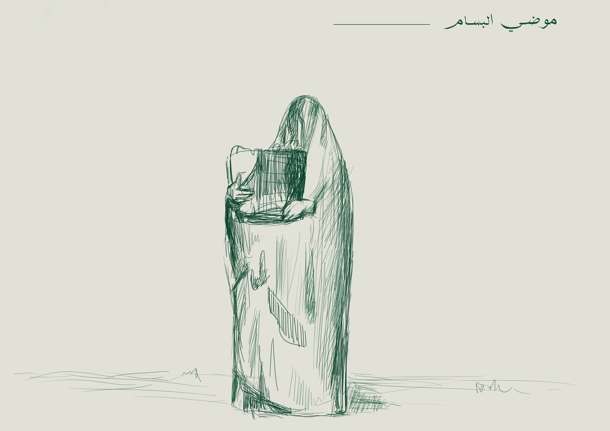 athyaah_sa's tweet photo. #اليوم_العالمي_للمرأة 
لعلنا نذكر في هذا اليوم قصة بطلة من أبطال المملكة العربية السعودية - موضي البسام   
"لي جاك ولد سمه موضي" https://t.co/YfdC0XV20G