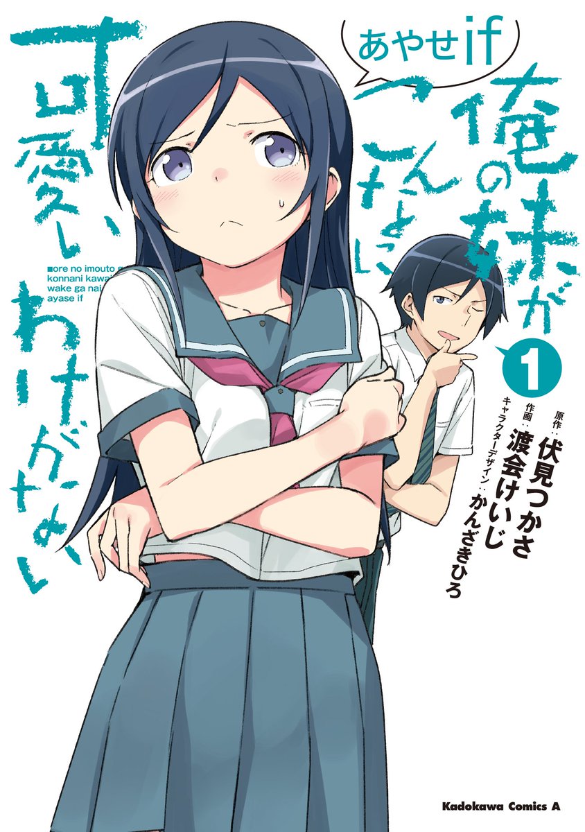 俺妹 エロマンガ先生 Oreimo Eromanga さんの漫画 16作目 ツイコミ 仮