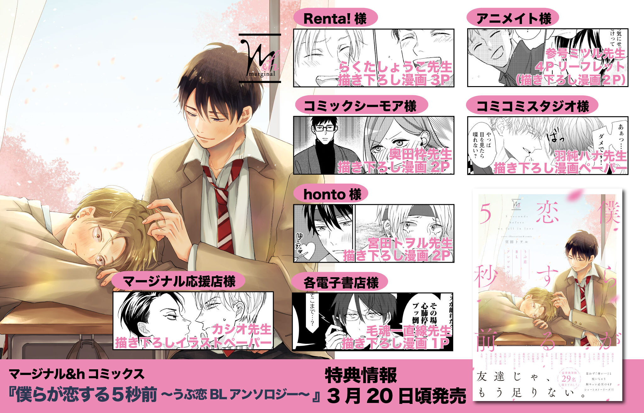 参号ミツル 10 22マスク男子は恋したくないのにドラマcd発売 僕らが恋する5秒前 うぶ恋アンソロジー うぶ恋 書店特典 アニメイトさんで4ｐリーフレットの漫画を担当させていただきました アンソロジー情報 T