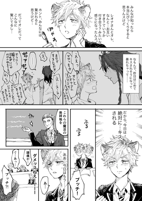 レオラギ 彼氏ができた回①(単にキスするだけの漫画) 