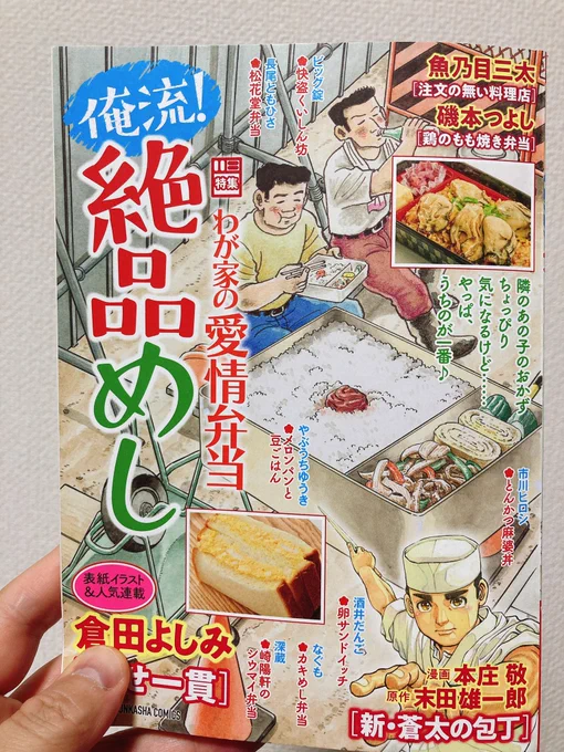 【お仕事報告】
俺流!絶品めしにて今回も漫画を掲載していただいております!
今回のテーマはお弁当ということで崎陽軒のシウマイ弁当。
全国のセブンイレブンにてお買い求めいただけます! 