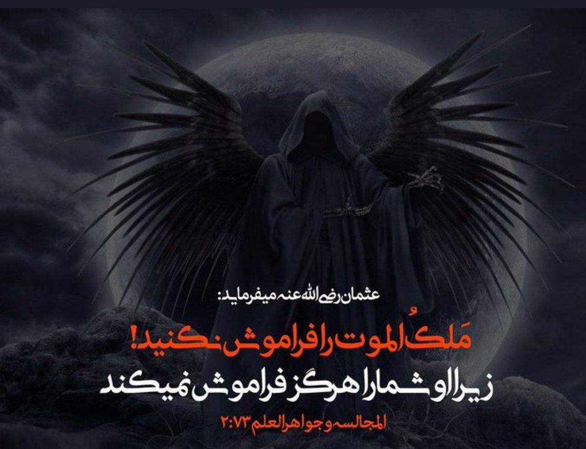 Kika20182's tweet photo. #عثمان_رضی_الله
#ملک_الموت https://t.co/jMELAr6VVu