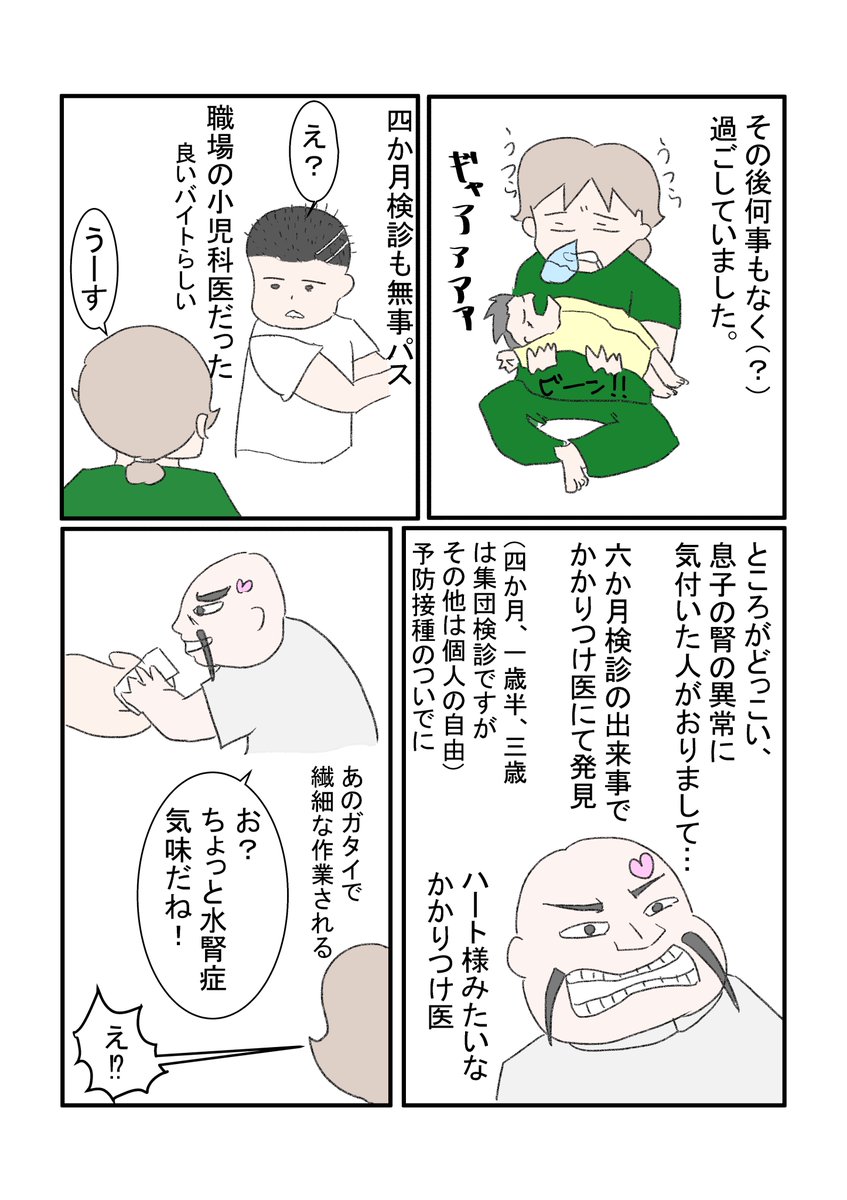 出産後入院レポその⑤完
話の流れでいつの間にか退院してたので完です。
#育児漫画 #育児絵日記 #水腎症 #かかりつけ医
相性のいいかかりつけ医に出会えたのが良かった 