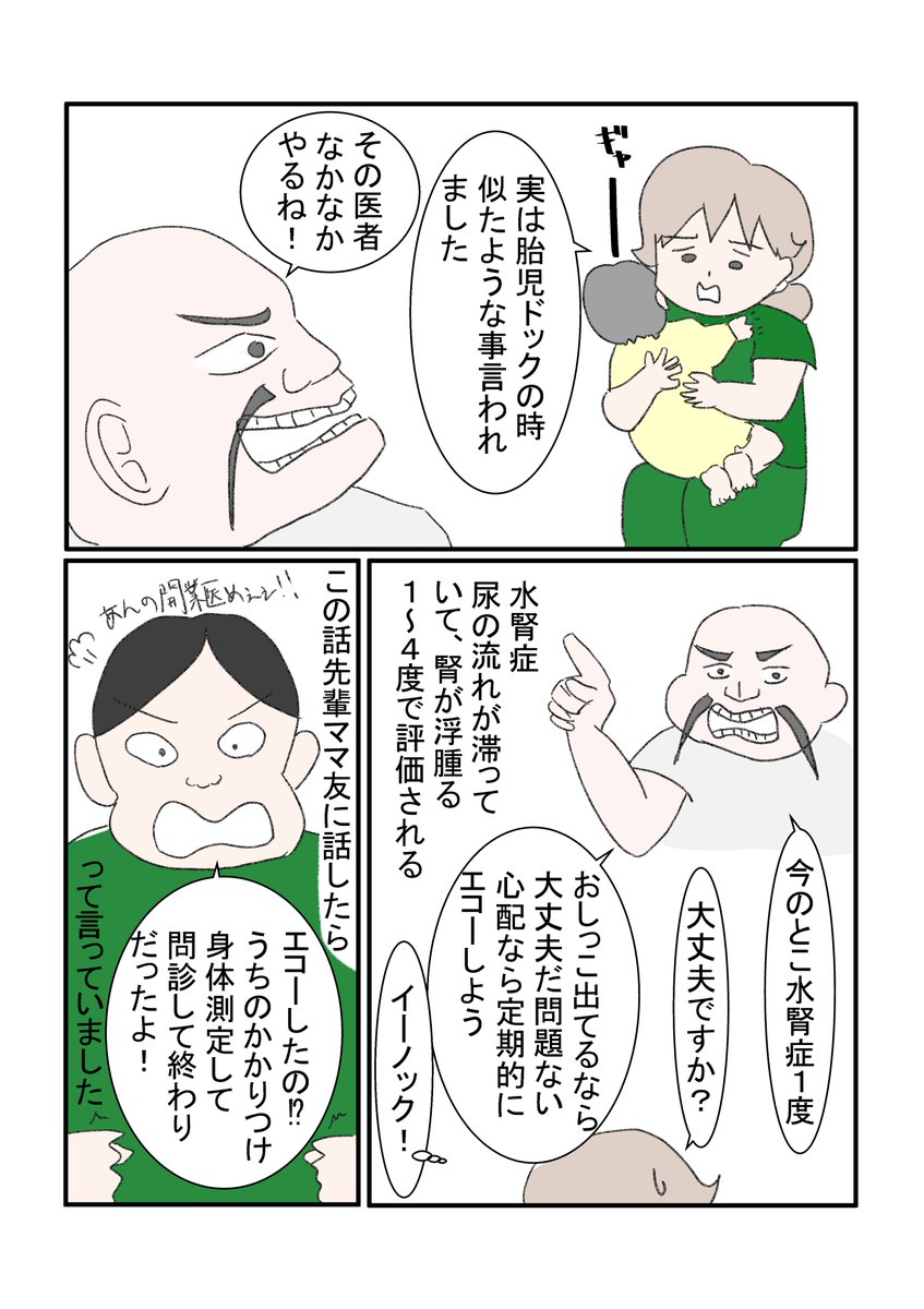 出産後入院レポその⑤完
話の流れでいつの間にか退院してたので完です。
#育児漫画 #育児絵日記 #水腎症 #かかりつけ医
相性のいいかかりつけ医に出会えたのが良かった 