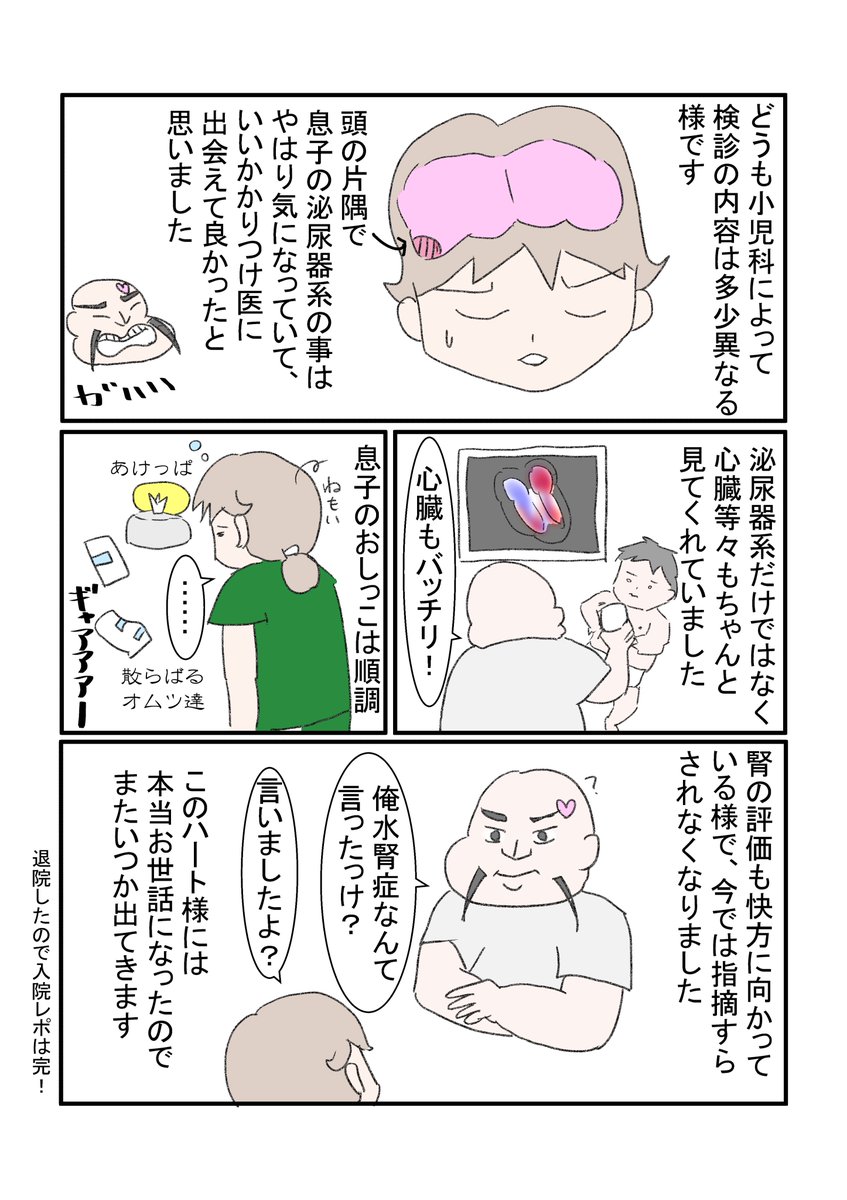 出産後入院レポその⑤完
話の流れでいつの間にか退院してたので完です。
#育児漫画 #育児絵日記 #水腎症 #かかりつけ医
相性のいいかかりつけ医に出会えたのが良かった 