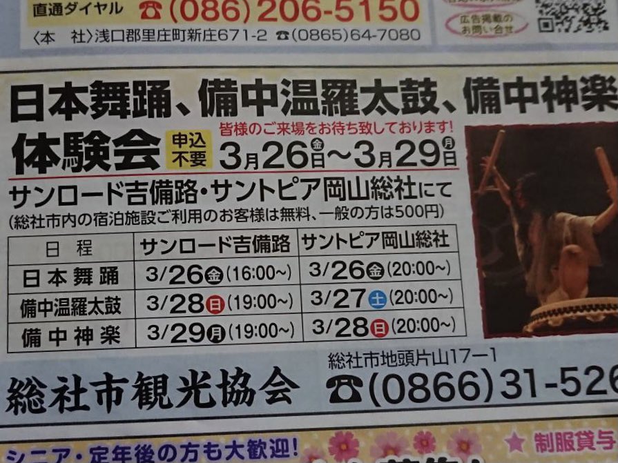 和太鼓 備中温羅太鼓 Wadaikouradaiko Twitter 和太鼓 備中温羅太鼓 Wadaikouradaiko Twitter