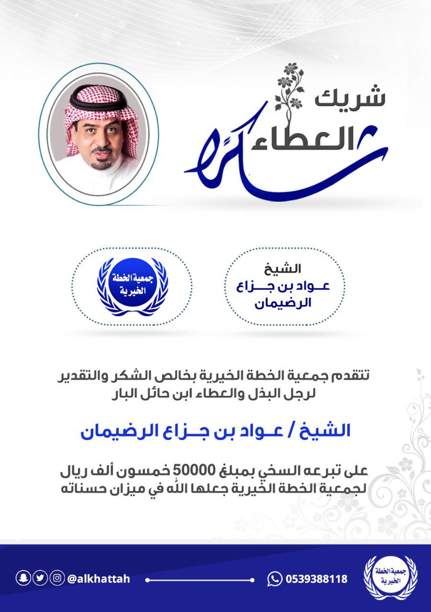 جمعية الخطة الخيرية tweet media