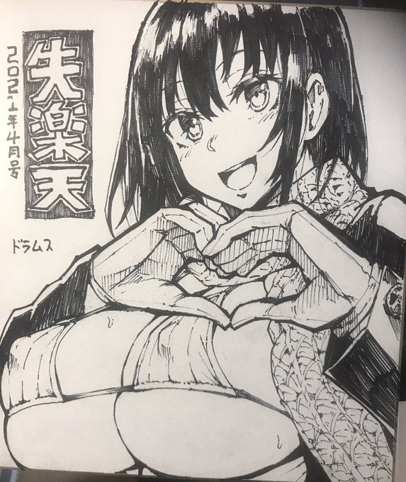 失楽天4月号@shiturakutenのプレゼント用に描かせて頂いた色紙です。ご興味のある方はぜひご応募いただけましたら… 