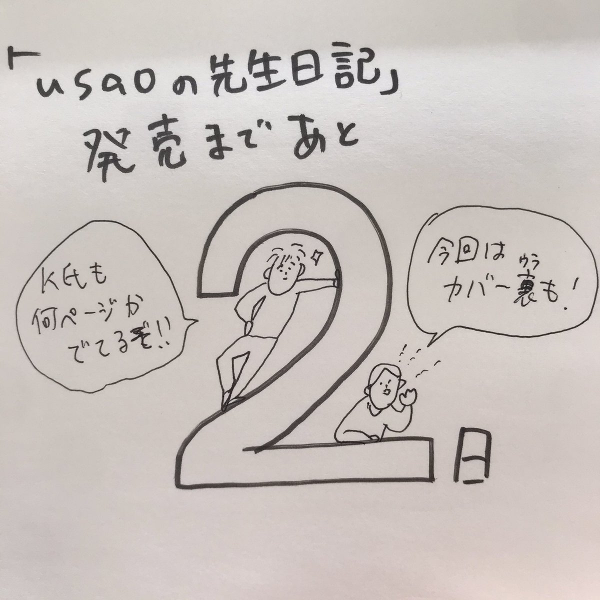 あと2日です。置いてくださる本屋やお店ありましたら私喜んでサイン書きにいきますわよ、、✏️ 