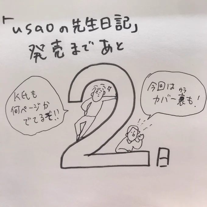 あと2日です。置いてくださる本屋やお店ありましたら私喜んでサイン書きにいきますわよ、、✏️ 