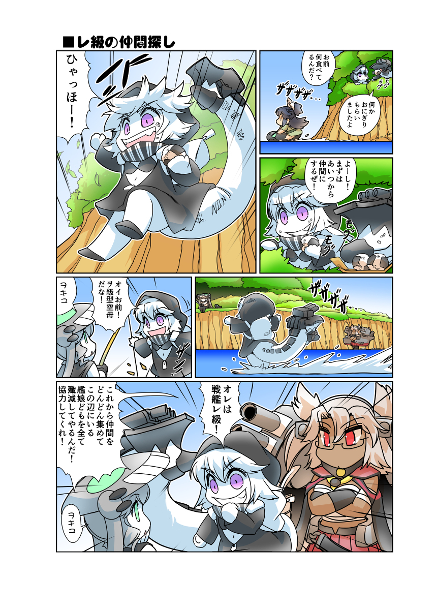 レ級の仲間探し #漫画 #艦これ #榛名日和 #葛城 #レ級 #ヲ級 https://t.co/DvJeuz2X5N 