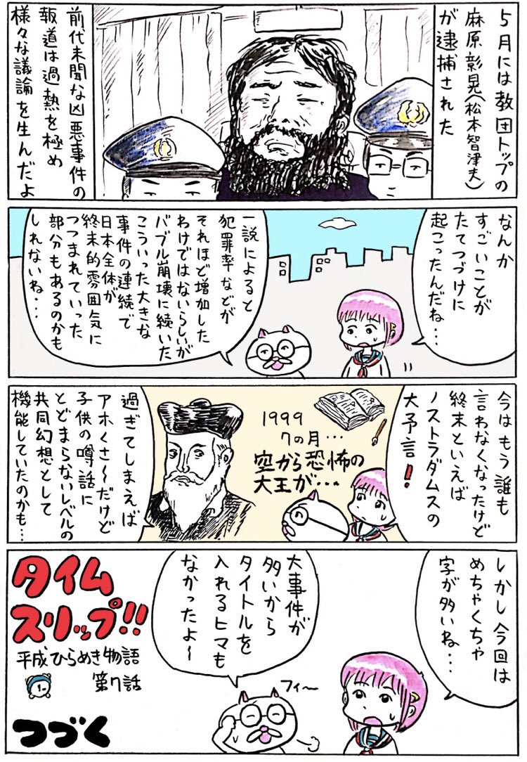 https://t.co/WHkTbai38h

こちらの平成紹介漫画でエヴァの話をほんの少しだけしています(95年と97年)。当時の世相と合わせてご覧下さい 