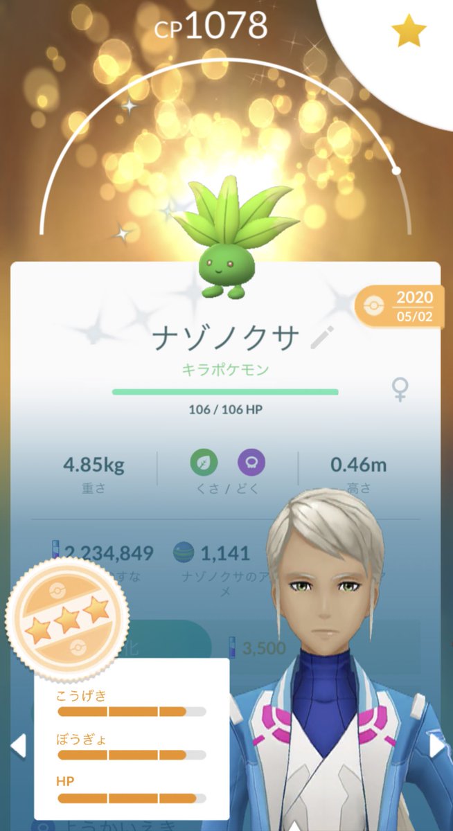 ポケモンgo キレイハナの色違い 入手方法と実装状況 攻略大百科 ポケモンgo キレイハナの色違い 入手方法と実装状況 攻略大百科