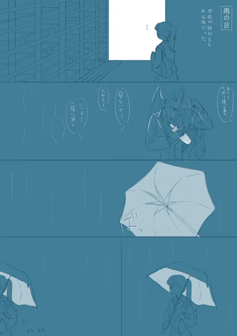 その後の、雨の日

?

※今回は前回の「彼女」視点
※相変わらず好きと勢いだけで描いています 