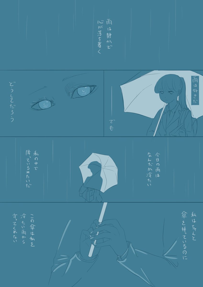 その後の、雨の日

?

※今回は前回の「彼女」視点
※相変わらず好きと勢いだけで描いています 