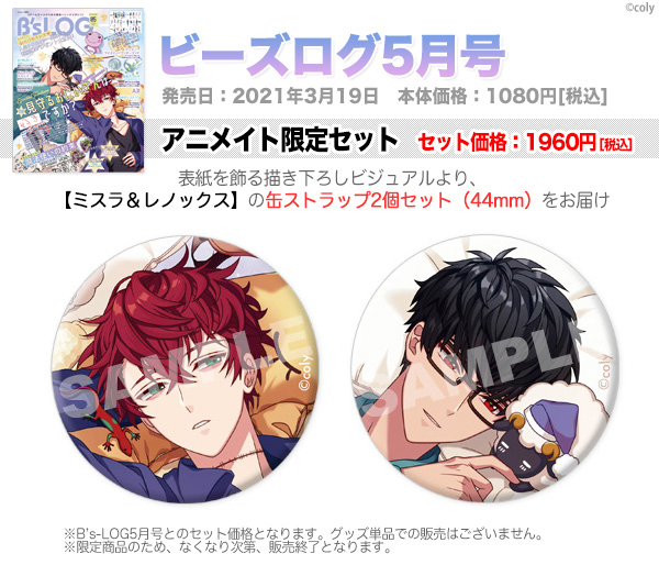 ビーズログ (B's-LOG) on Twitter: ビーズログ (B's-LOG) on Twitter: