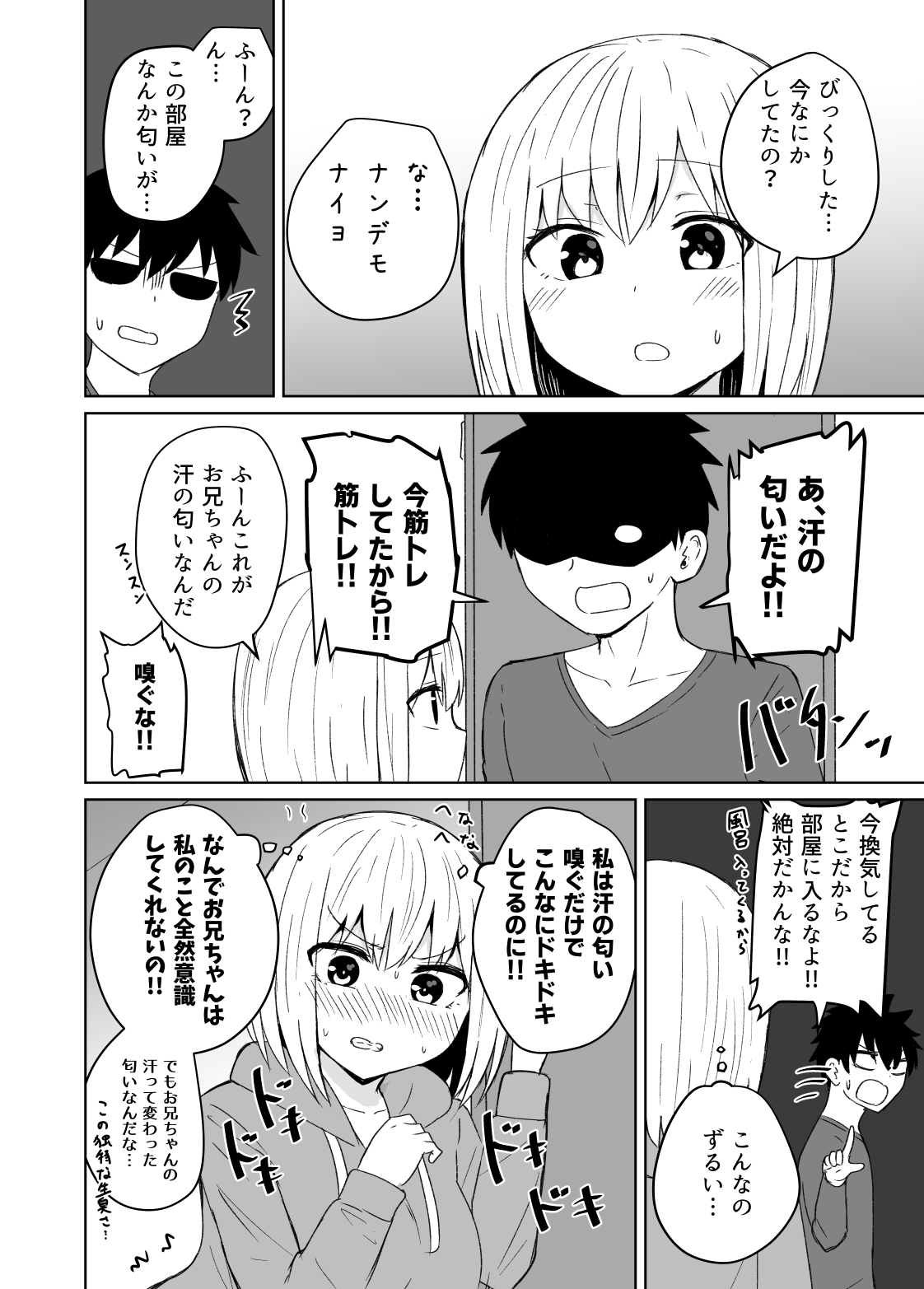 千氏夜 On Twitter 兄を分からせたい妹の話2