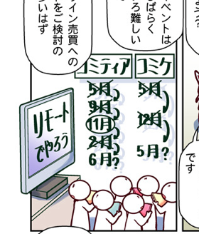 本日11の電子配信ストアに配信登録した本の1コマだが、コミケの「5月」を「?」から「×」に修正して差し替えねば…(-_-;)
https://t.co/5MOQP9Qq8n