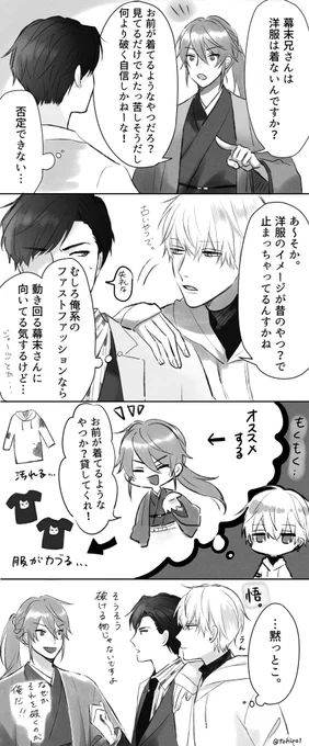 【元号男子】幕末さんと洋服  #元号男子 #擬人化 