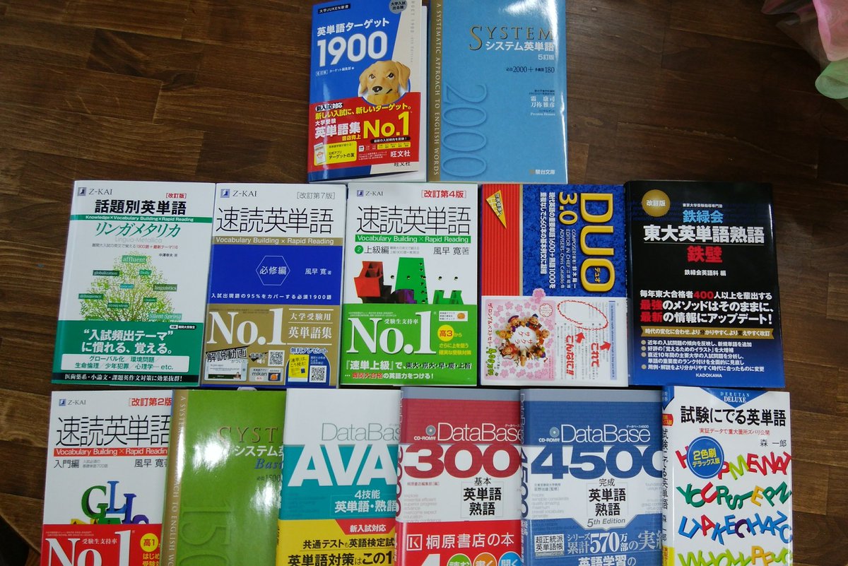 試験に出る英単語 試験に出る英単語