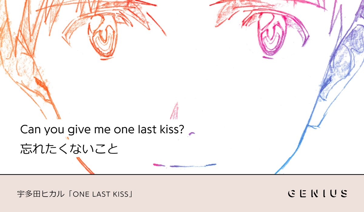 Genius Japan Read All The Lyrics And Translations To Hikaru Utada S New Song One Last Kiss Available Now Only On Genius Hikaruutada Onelastkiss T Co 6wdyho5lxa