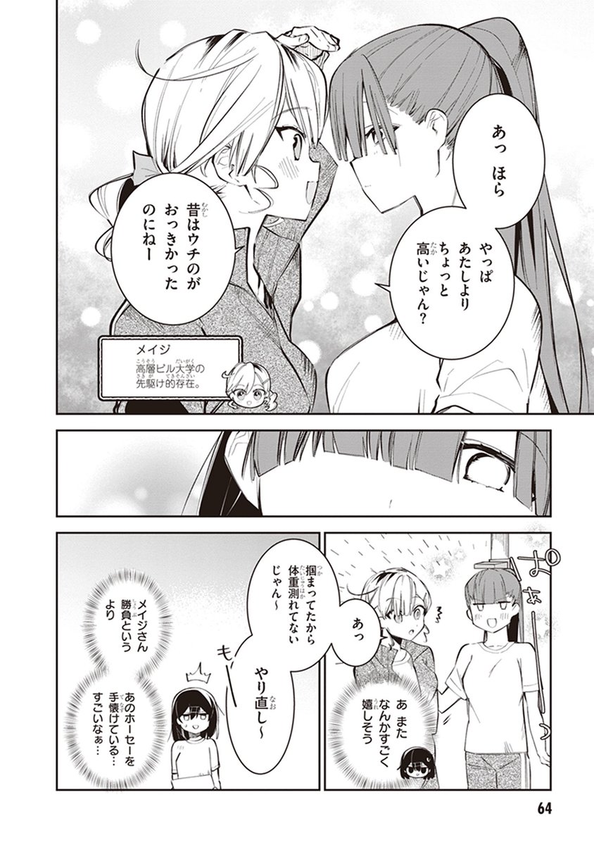 #どこかの誰かに刺さればそれで良い
大学擬人化百合漫画…? 