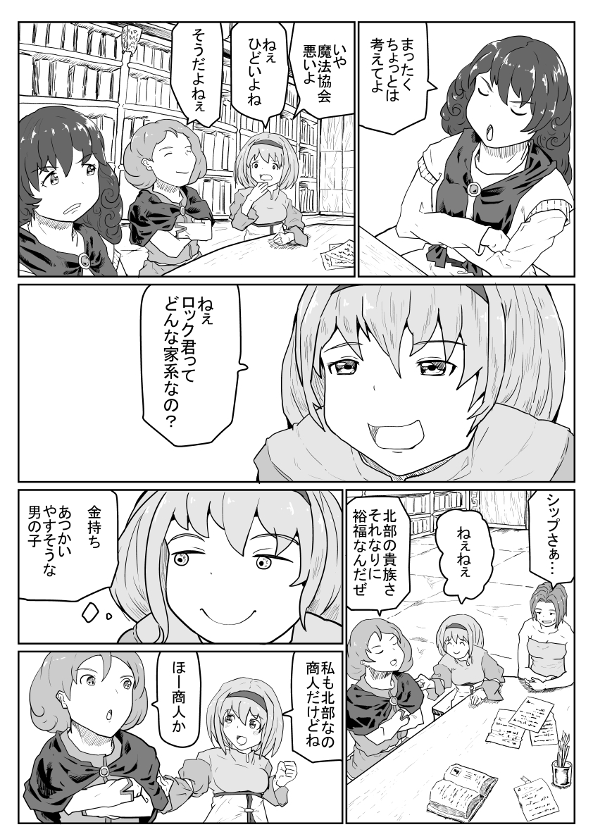 「魔法協会は悪い まとめ」ロック君の家に行こうかな?選択肢「行く」「行かない」「こっそりつける」。結果「行く」が選ばれた 