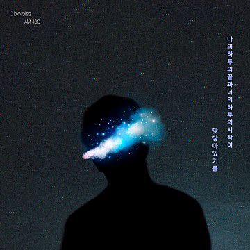 WETCITYOfficial's tweet photo. You can listen to CityNoise's music “am 4:30” on Korean music streaming site + Spotify, YouTube.
#music #wetcity #citynoise #kpopmusic #kpop #kpoptwt https://t.co/d40mZIdA3l