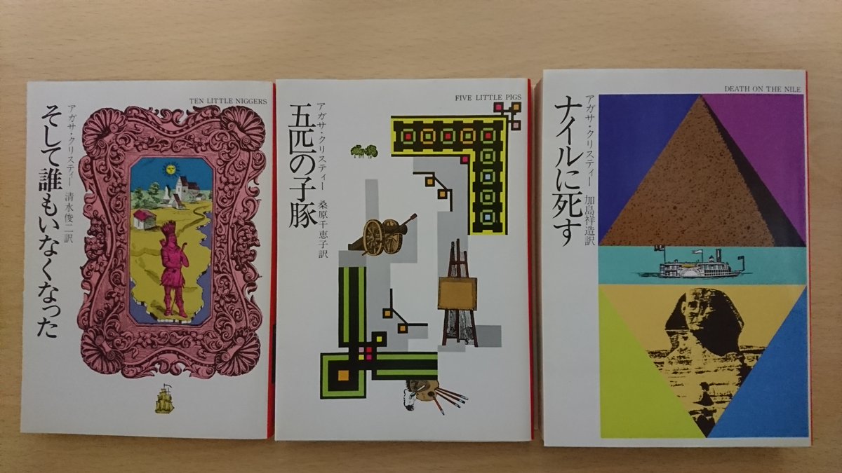 ミステリーファン大集合 このアガサ クリスティがすごい総選挙 がついに開幕 9ページ目 Togetter