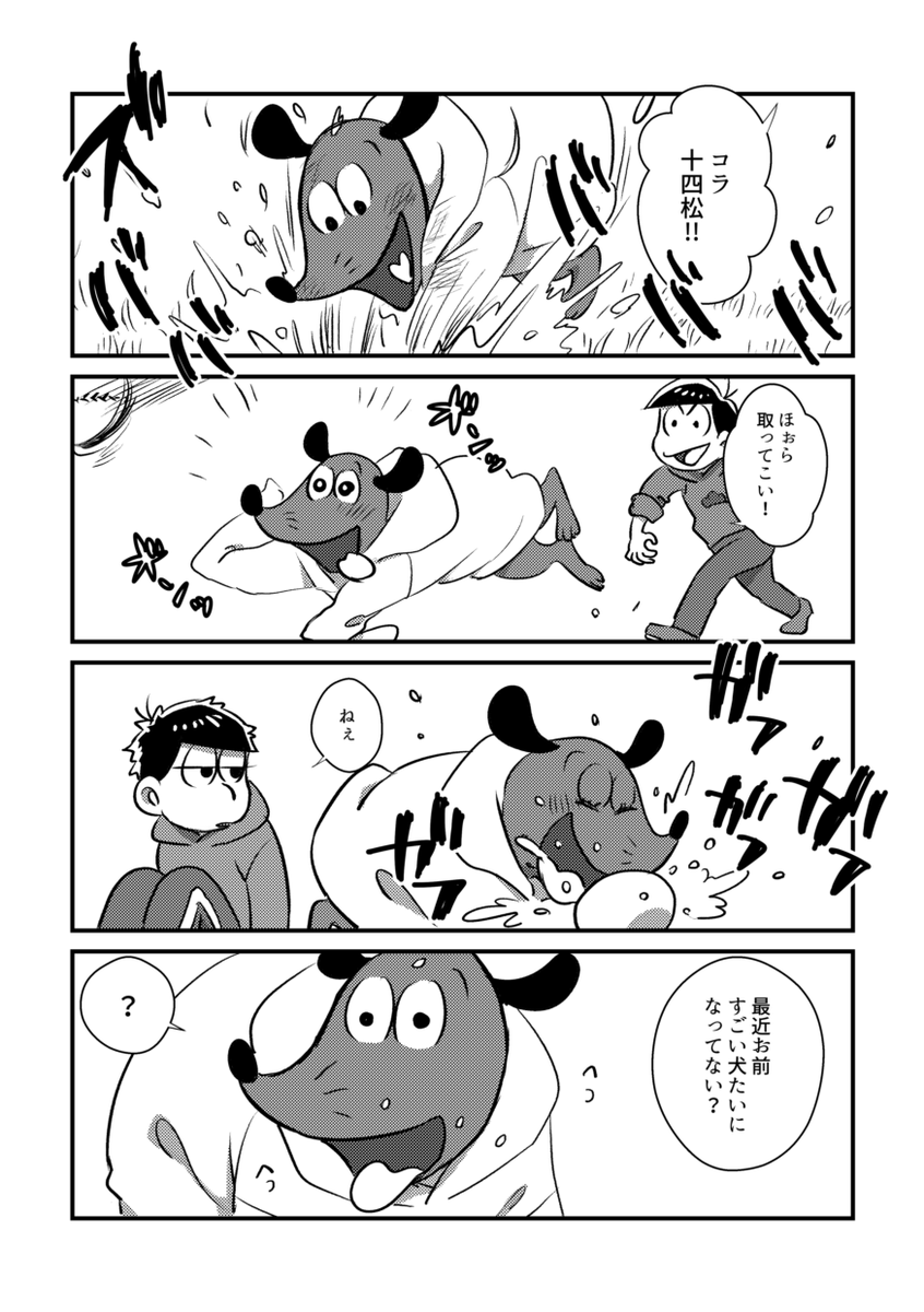 【四の五の4】『犬』回本【新刊サンプル】 | nuinui(00:20) #pixiv https://t.co/e8t3FoBBaH 