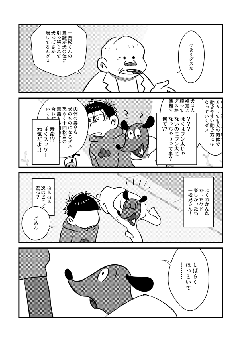 【四の五の4】『犬』回本【新刊サンプル】 | nuinui(00:20) #pixiv https://t.co/e8t3FoBBaH 
