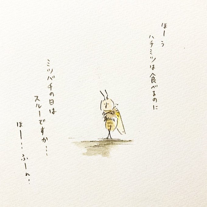 Twoucan ミツバチ の注目ツイート イラスト マンガ コスプレ モデル Twoucan ミツバチ の注目ツイート イラスト マンガ コスプレ モデル