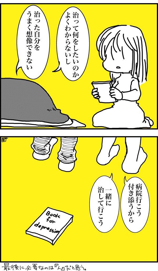 自殺対策 #自殺と打って続きを見守れ こんな感じで(この漫画は鬱病対策だけど) 