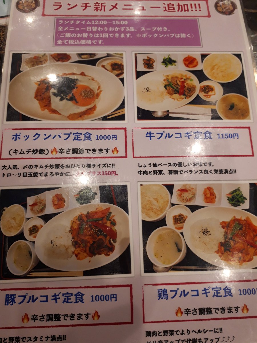 Masumi N 大船ランチ めっちゃいいお店見つけた 韓国料理 とんとん豚様 なんて読むんだろ 笑 味も最高だけど 雰囲気と店員のオバチャンがほんと最高だったなぁ 大船ランチ とんとん豚様 韓国料理 激辛大好き オバチャン最高 T Masumi N 大船ランチ めっちゃいいお店見つけた 韓国料理 とんとん豚様 なんて読むんだろ 笑 味も最高だけど 雰囲気と店員のオバチャンがほんと最高だったなぁ 大船ランチ とんとん豚様 韓国料理 激辛大好き オバチャン最高 T