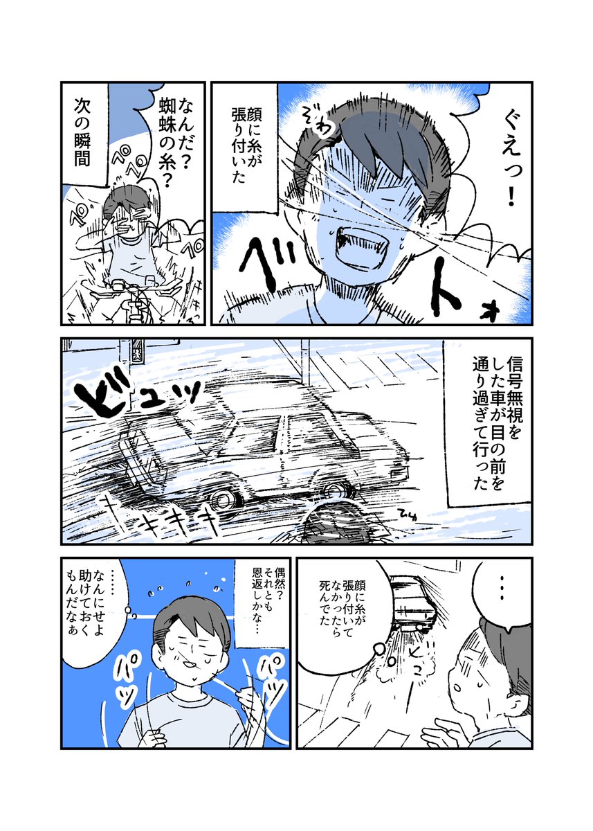 助けた蜘蛛に助けられたかもしれない話
#人から聞いた不思議な話を漫画にしてみた 