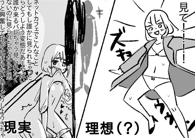 露出には2種類あるっぽい 