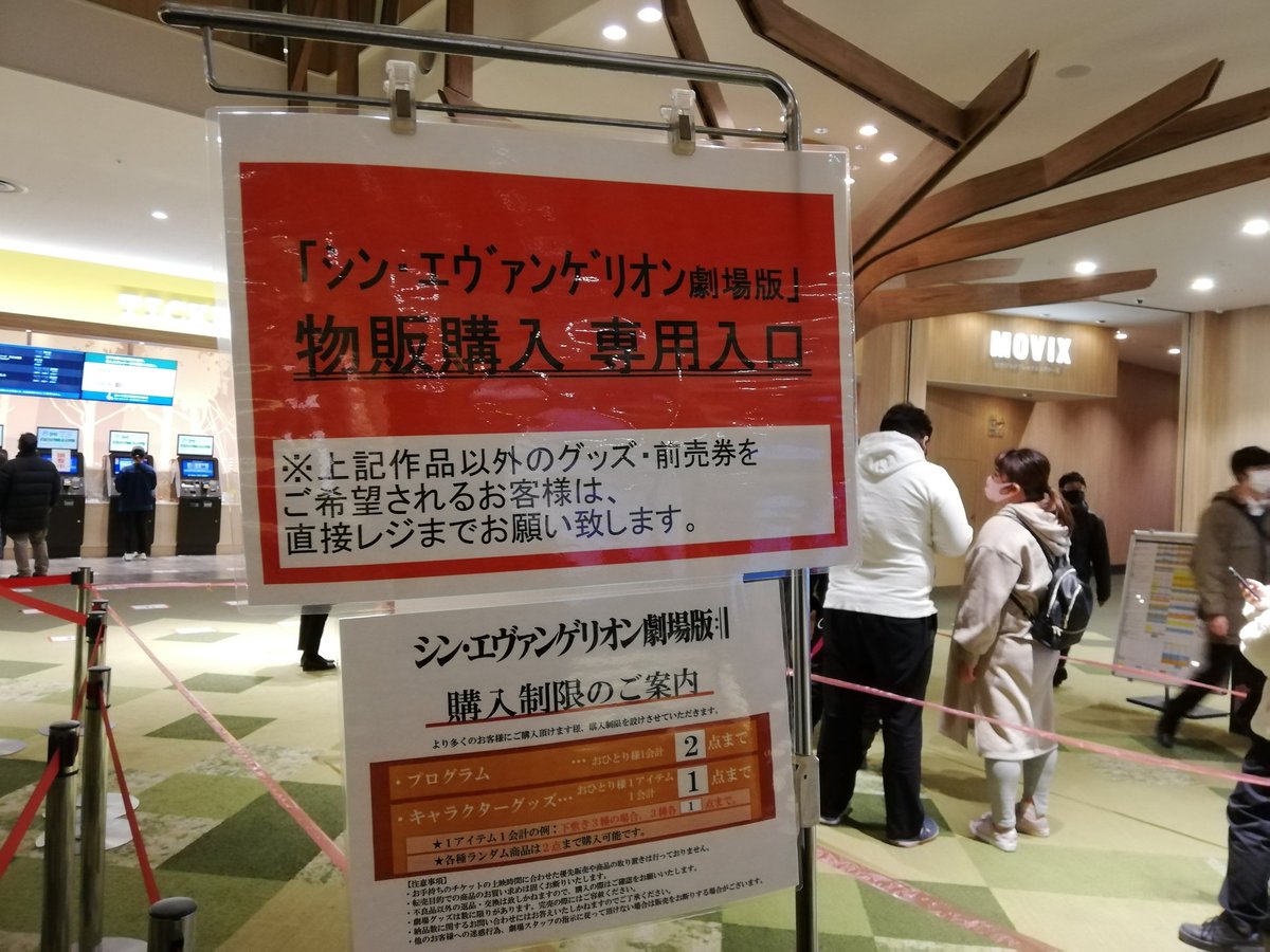 あらせ Mojo Work على تويتر 今日から シンヱヴァンゲリヲン劇場版 が公開で観る前にグッズを買おうとしたら物販コーナーに列ができていてヱヴァのグッズはほぼ完売だった とりあえずパンフレットだけ購入 パンフレットもヤバいところだった Movix八尾