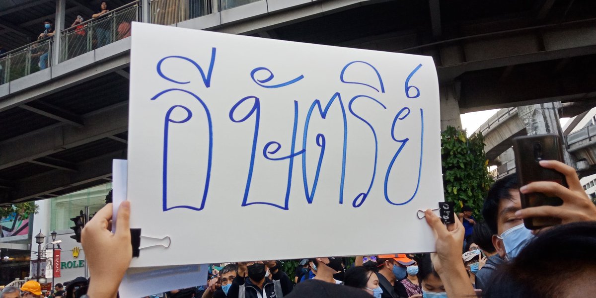 ออกไป๊!!! 
#ยกเลิกสถาบันกษัตริย์