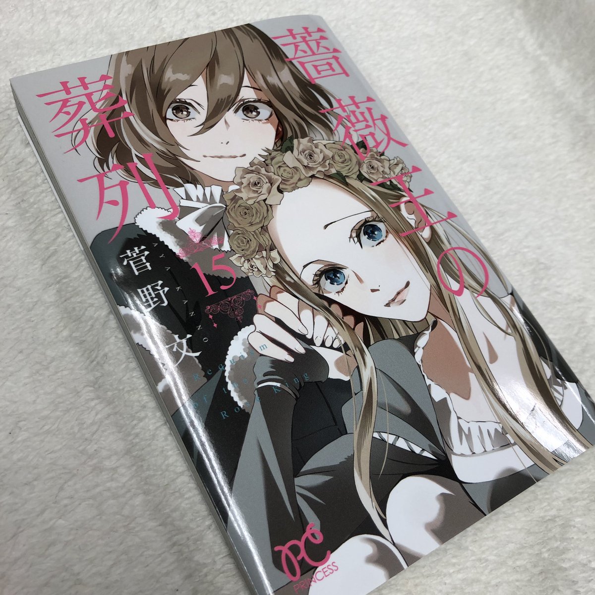 薔薇王の葬列 アニメ化決定 15巻3 16発売 15巻見本が刷り上がりました 15巻のカバーは子エドワードとベスの ピュアコンビ 見ているだけで心が洗われるようです 薔薇王の葬列 コミックス最新15巻は3 16 火 発売です 薔薇王の葬列 薔薇王の葬列 アニメ化決定 15巻3 16発売 15巻見本が刷り上がりました 15巻のカバーは子エドワードとベスの ピュアコンビ 見ているだけで心が洗われるようです 薔薇王の葬列 コミックス最新15巻は3 16 火 発売です 薔薇王の葬列