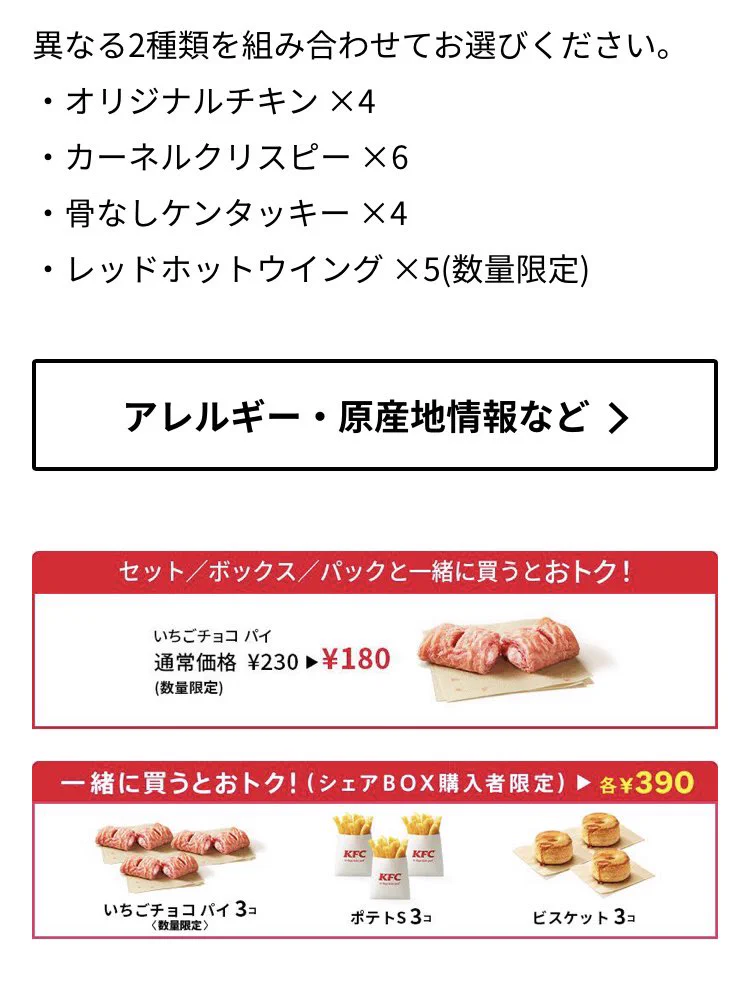 ケンタッキーのシェアボックスが最高！オリジナルチキンやレッドホットも！2種類で1500円というお得さが魅力的すぎる！