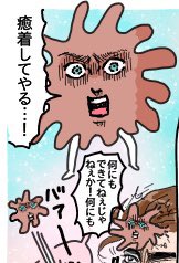 今も子宮内膜症君治療中なんだけど、またちょっと調子悪い
癒着されてる…! 